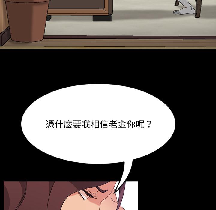 隔壁老金 第 2 話 第85页