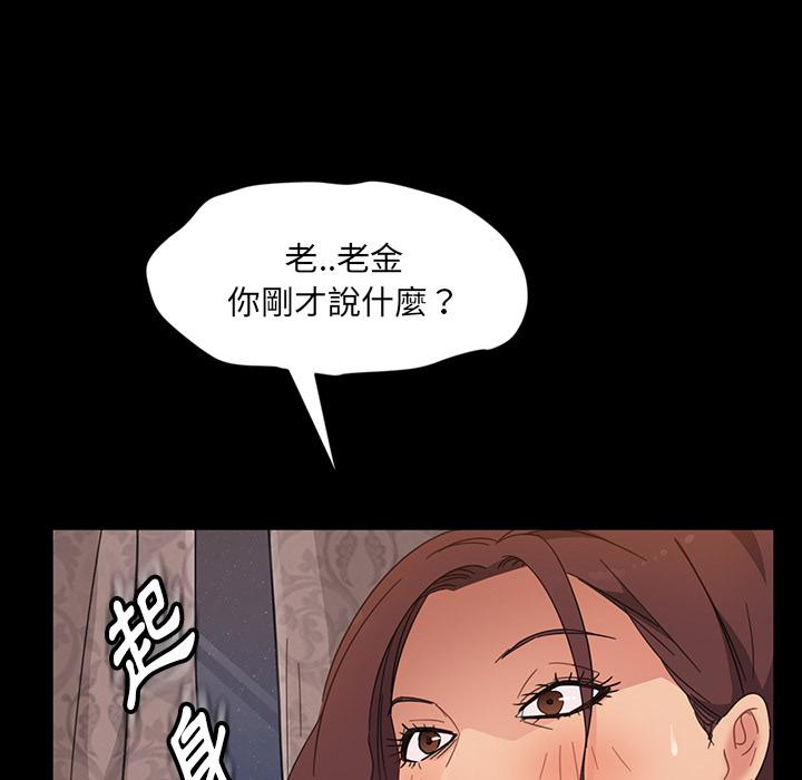 隔壁老金 第 2 話 第122页