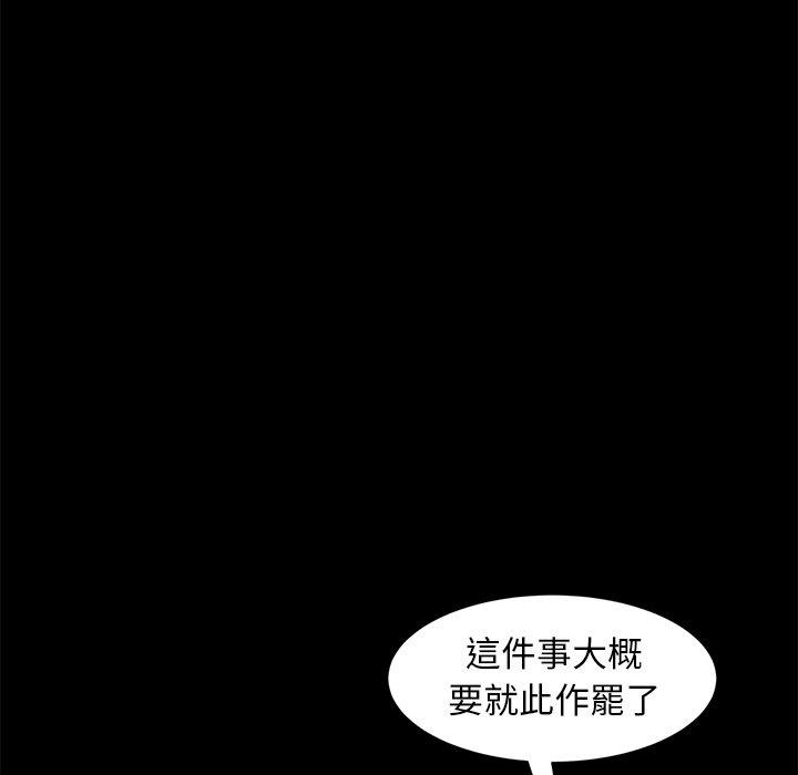 隔壁老金 第 50 話 第76页