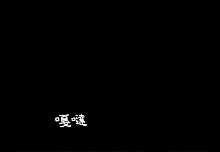隔壁老金 第 5 話 第1页