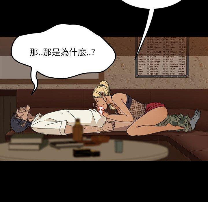 隔壁老金 第 5 話 第79页
