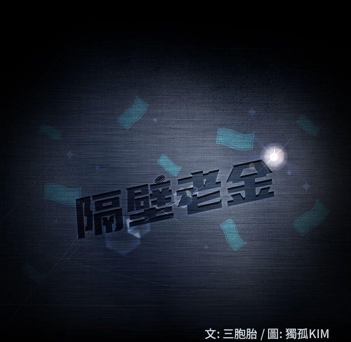 隔壁老金 第 8 話 第9页