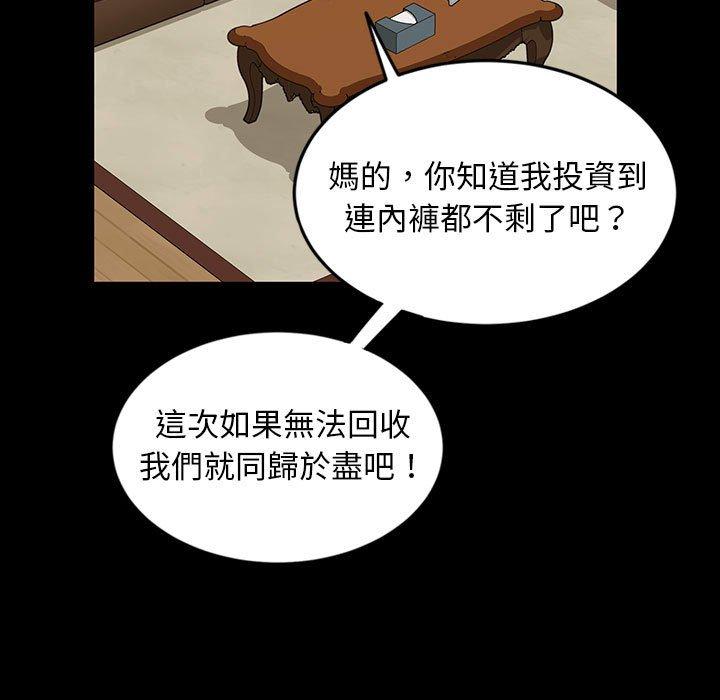 隔壁老金 第 8 話 第97页
