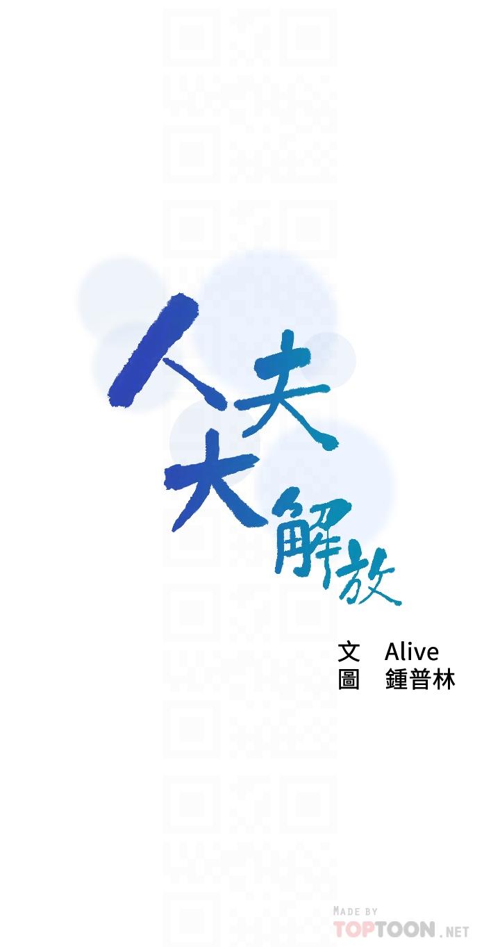 人夫大解放 第8話-越走越偏的外遇之夜 第4页