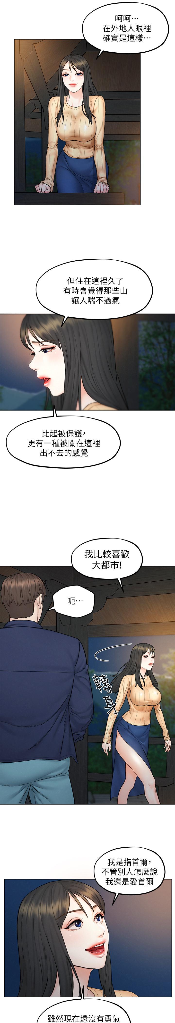 人夫大解放 第8話-越走越偏的外遇之夜 第11页