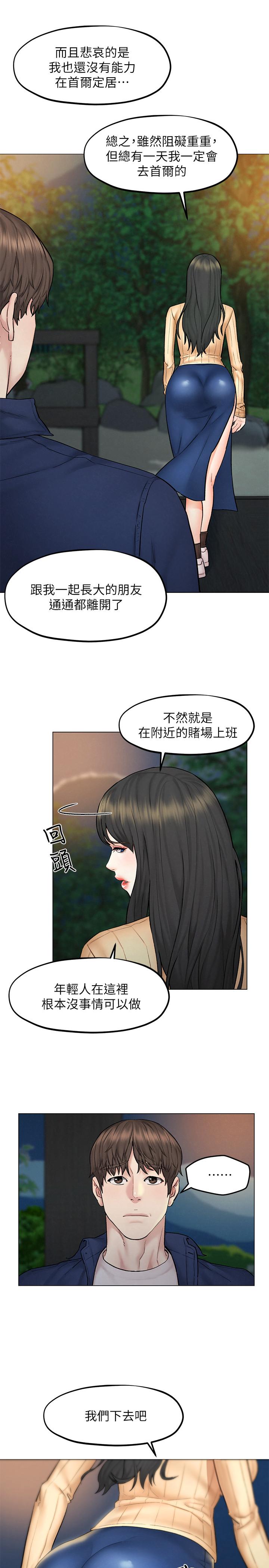人夫大解放 第8話-越走越偏的外遇之夜 第13页