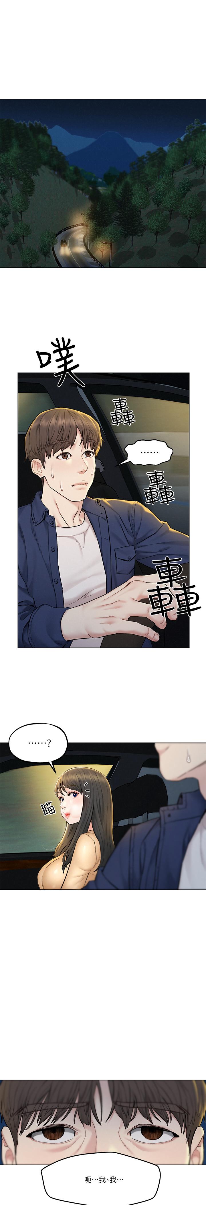 人夫大解放 第8話-越走越偏的外遇之夜 第5页