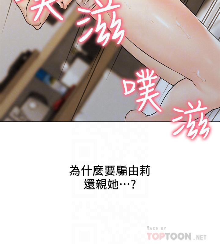 人夫大解放 第9話-與由莉的緣分還未結束 第8页