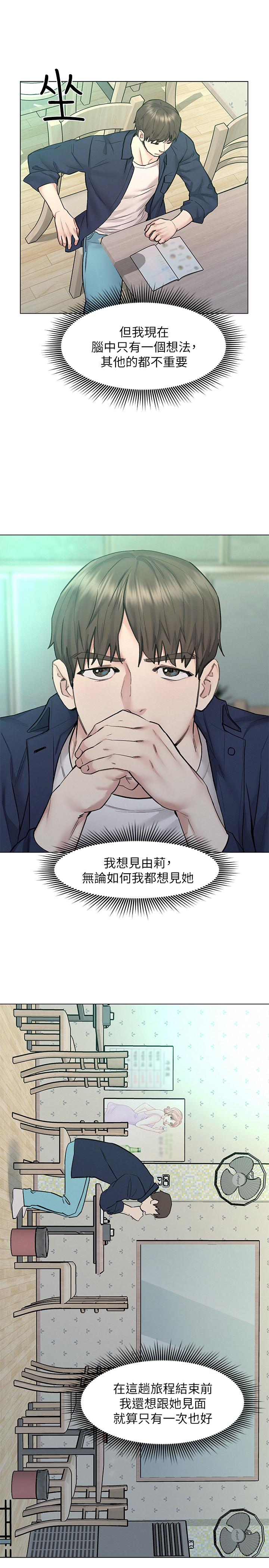 人夫大解放 第9話-與由莉的緣分還未結束 第23页