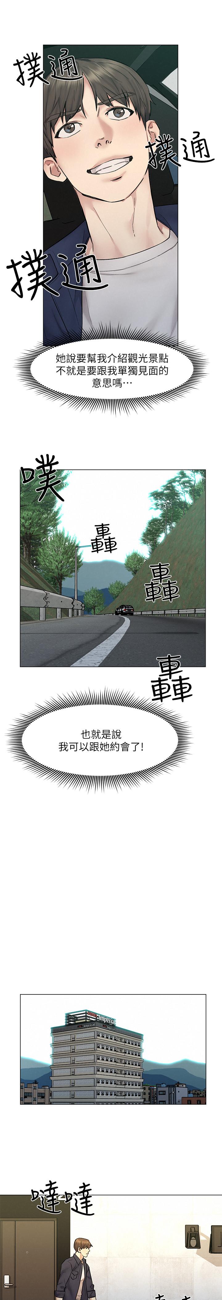 人夫大解放 第9話-與由莉的緣分還未結束 第35页