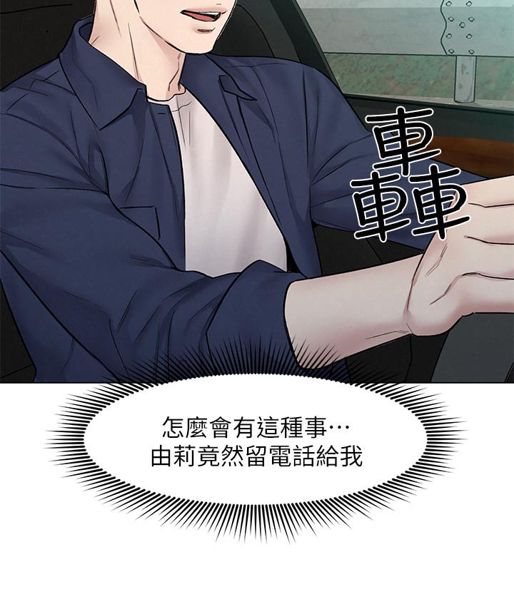 人夫大解放 第9話-與由莉的緣分還未結束 第34页