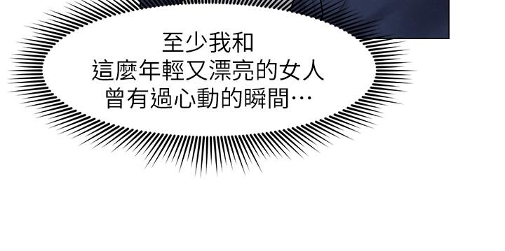 人夫大解放 第9話-與由莉的緣分還未結束 第30页