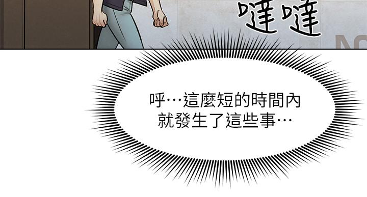 人夫大解放 第9話-與由莉的緣分還未結束 第36页