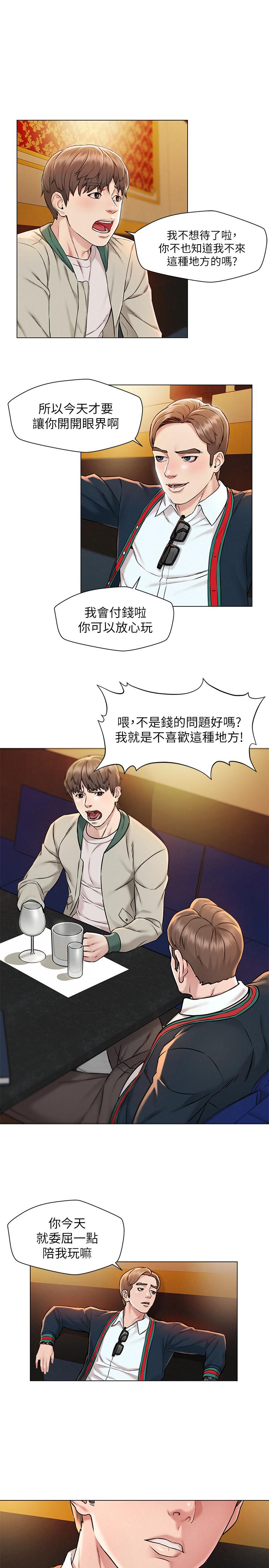 人夫大解放 第1話-使人夫動搖的解放之旅 第25页