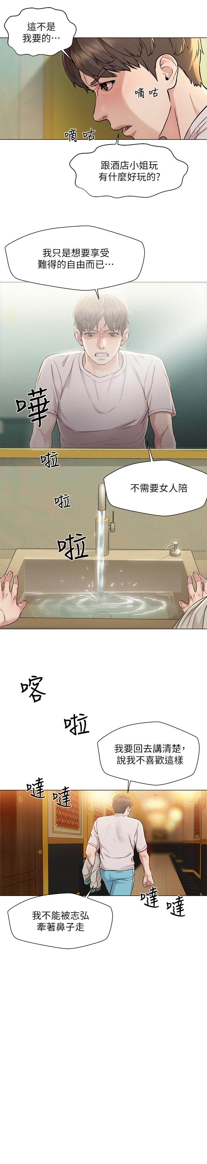 人夫大解放 第1話-使人夫動搖的解放之旅 第34页