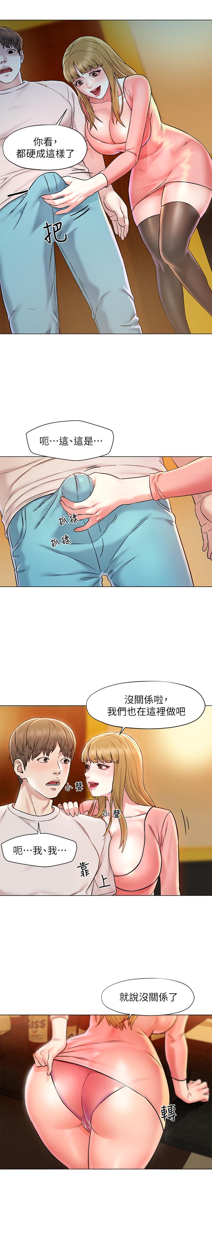 人夫大解放 第1話-使人夫動搖的解放之旅 第39页