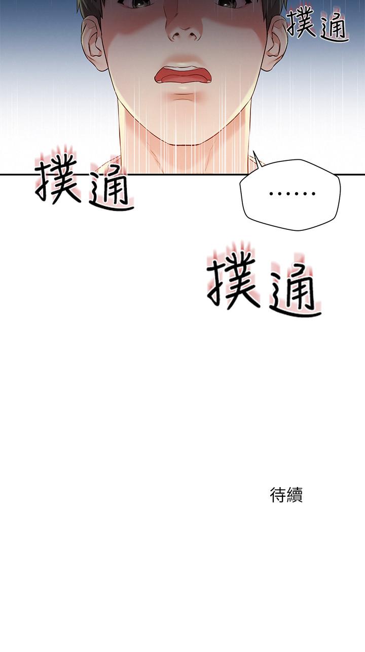 人夫大解放 第1話-使人夫動搖的解放之旅 第43页