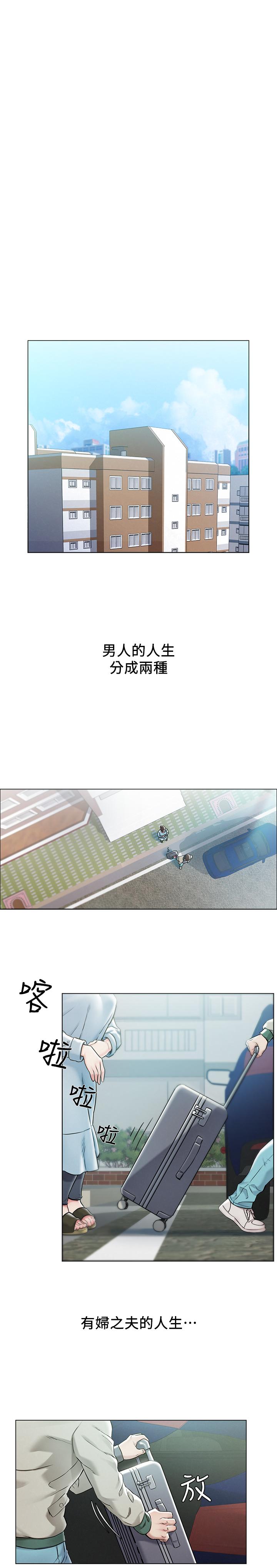人夫大解放 第1話-使人夫動搖的解放之旅 第1页