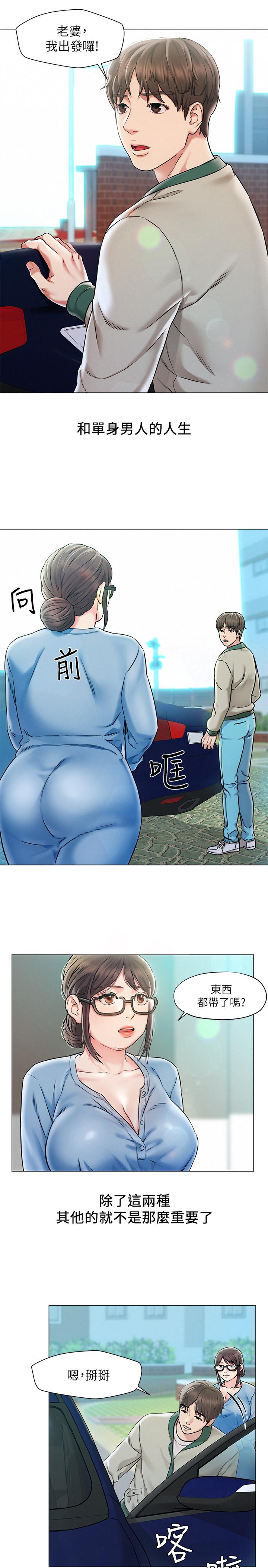 人夫大解放 第1話-使人夫動搖的解放之旅 第2页