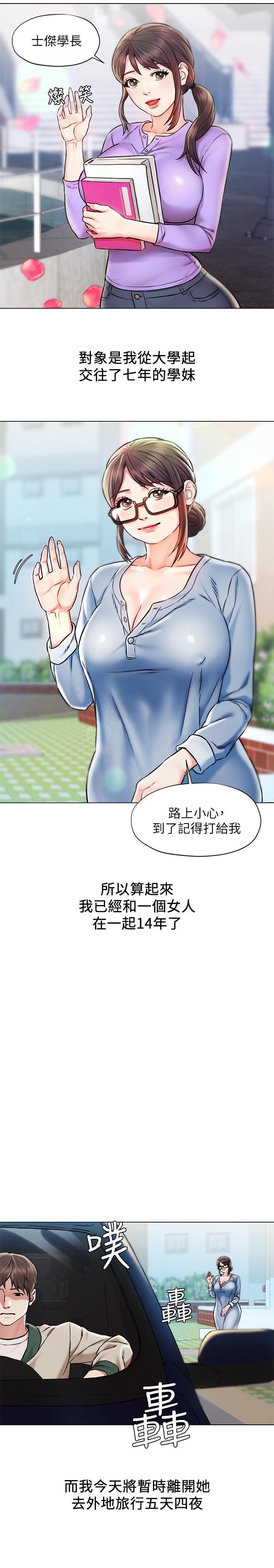 人夫大解放 第1話-使人夫動搖的解放之旅 第4页