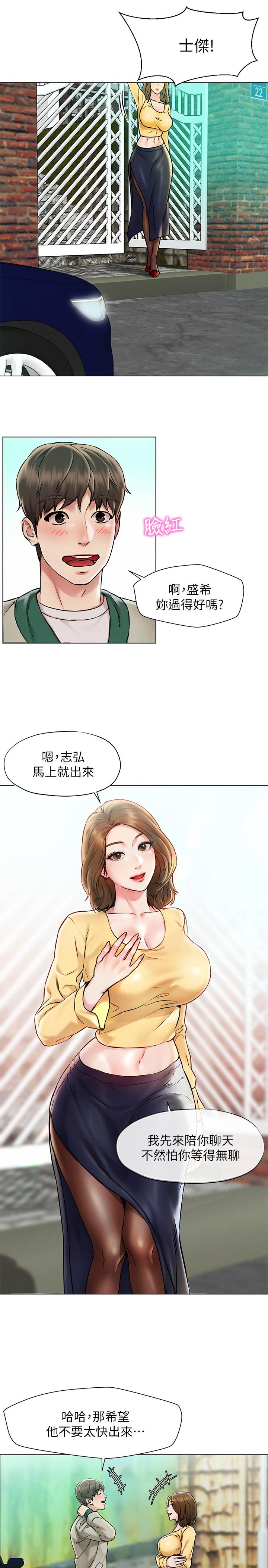 人夫大解放 第1話-使人夫動搖的解放之旅 第9页
