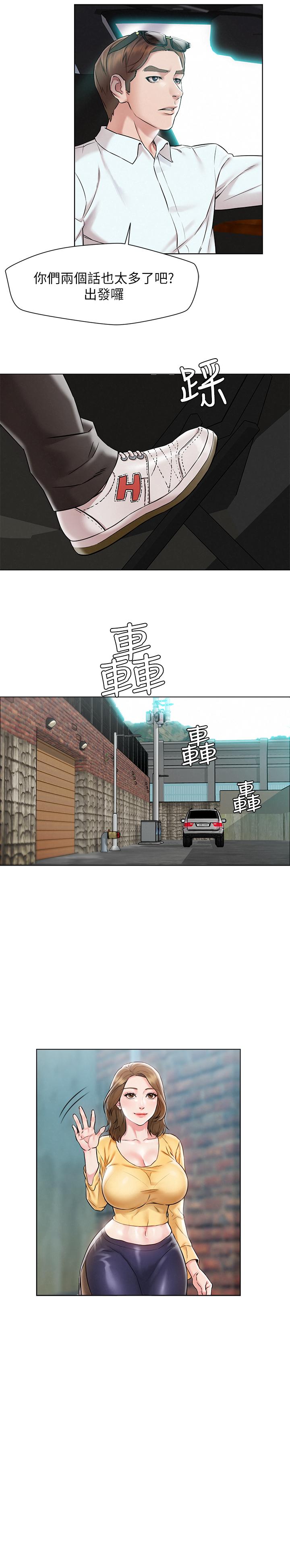 人夫大解放 第1話-使人夫動搖的解放之旅 第15页