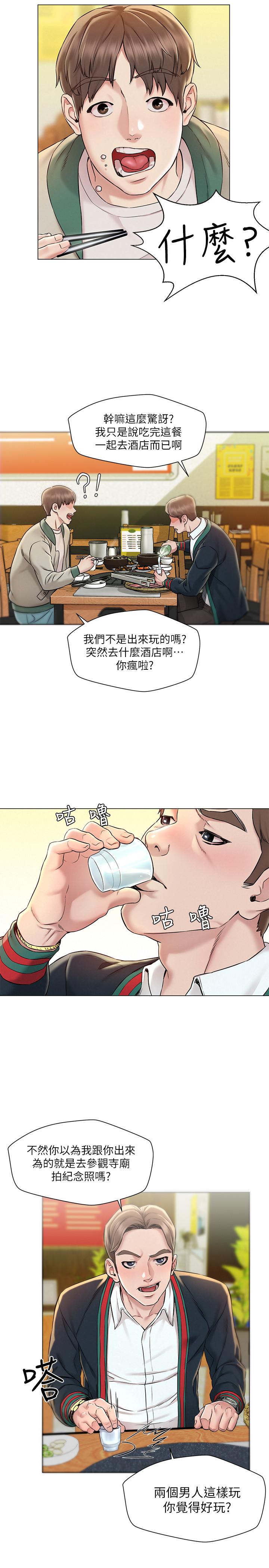 人夫大解放 第1話-使人夫動搖的解放之旅 第21页