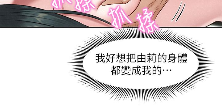 人夫大解放 第16話-與由莉的最後一夜 第31页