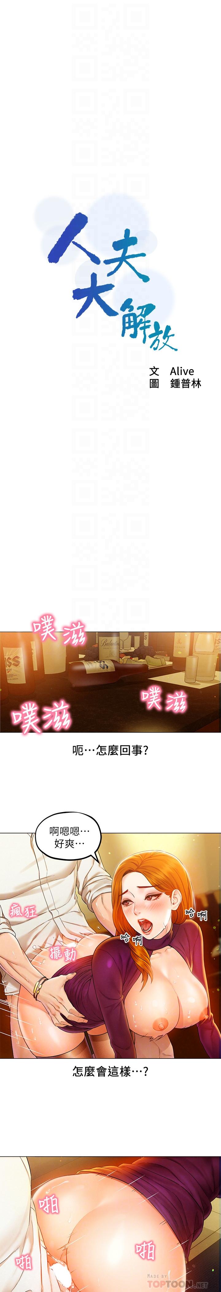 人夫大解放 第2話-好久沒和別的女人打炮 第4页