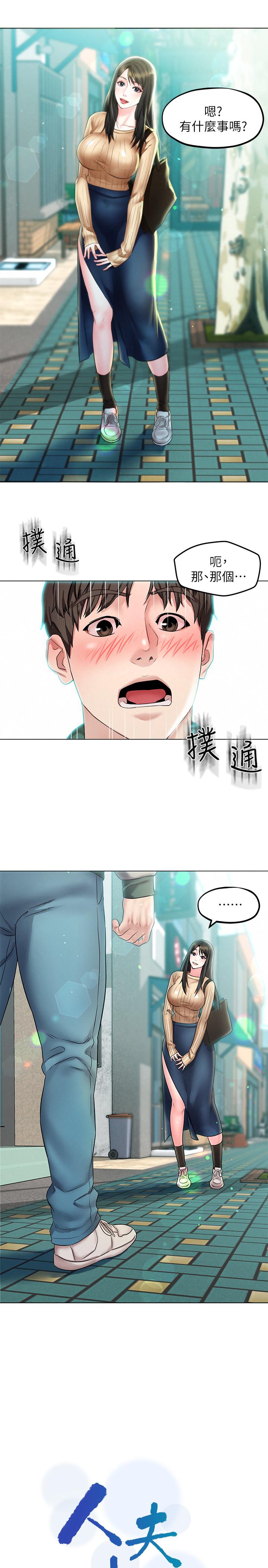 人夫大解放 第3話-來過的都說贊 第2页