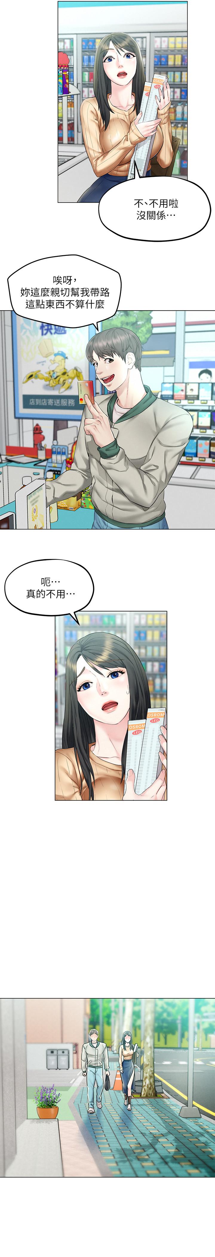 人夫大解放 第3話-來過的都說贊 第9页