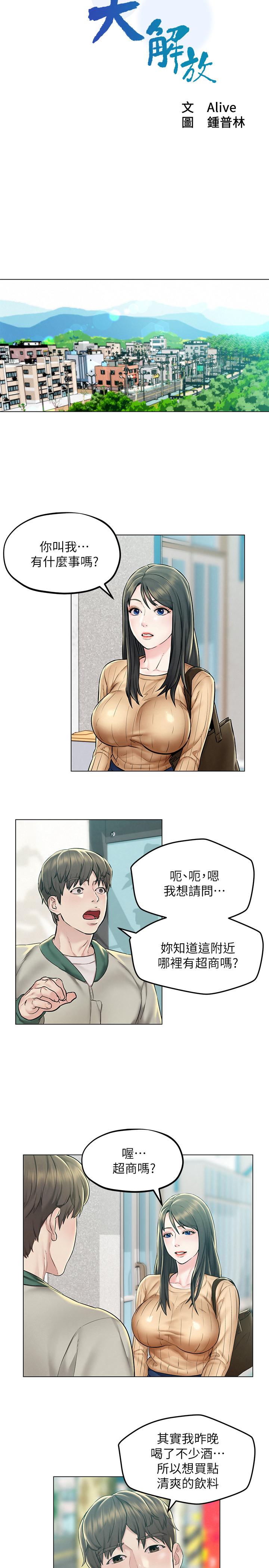 人夫大解放 第3話-來過的都說贊 第3页