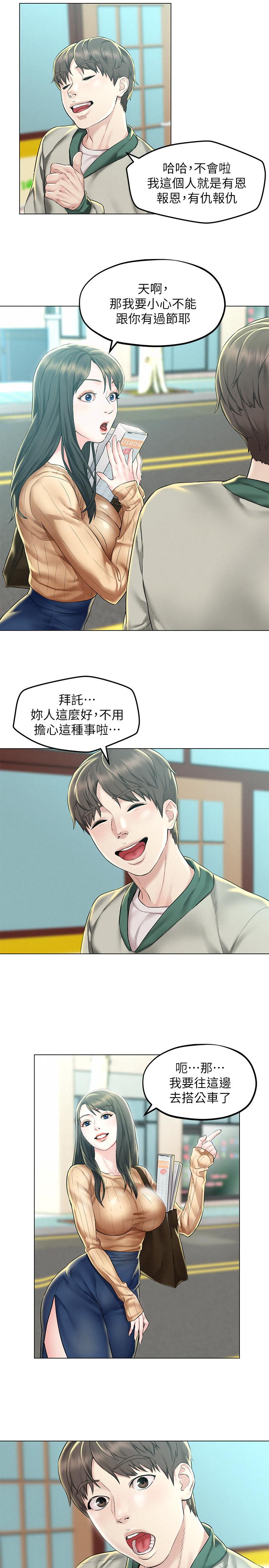 人夫大解放 第3話-來過的都說贊 第11页