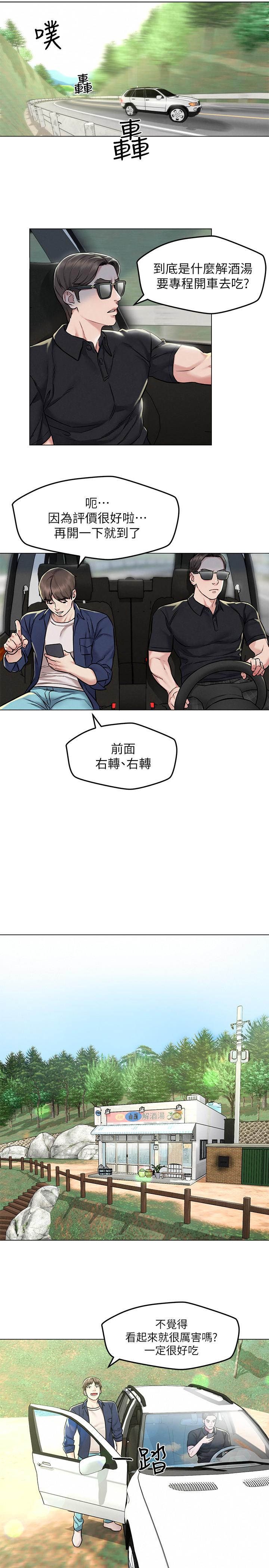 人夫大解放 第3話-來過的都說贊 第19页