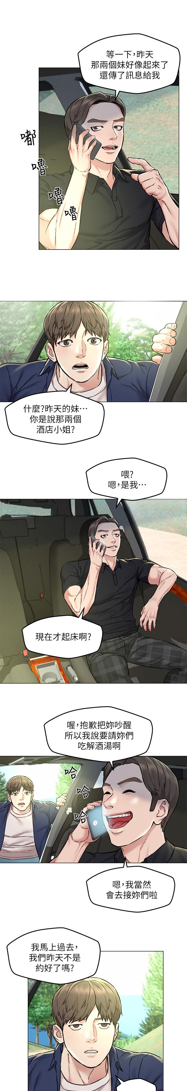 人夫大解放 第3話-來過的都說贊 第21页