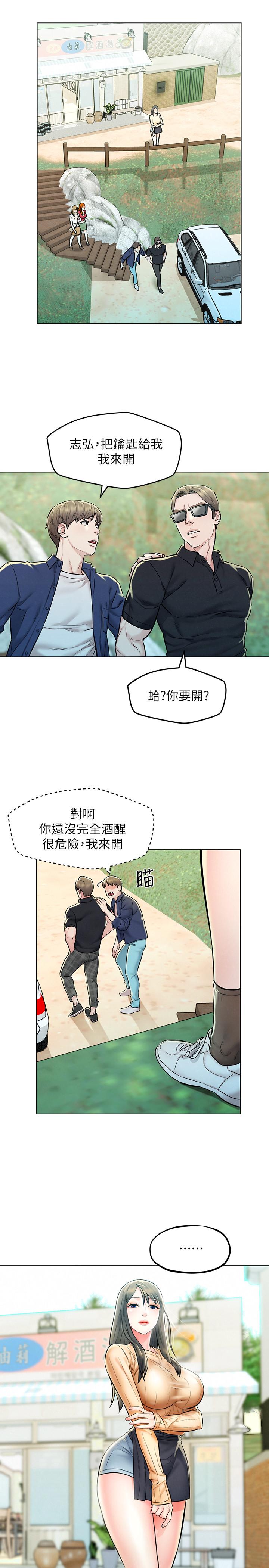 人夫大解放 第4話-我幫你在車上解決吧 第25页