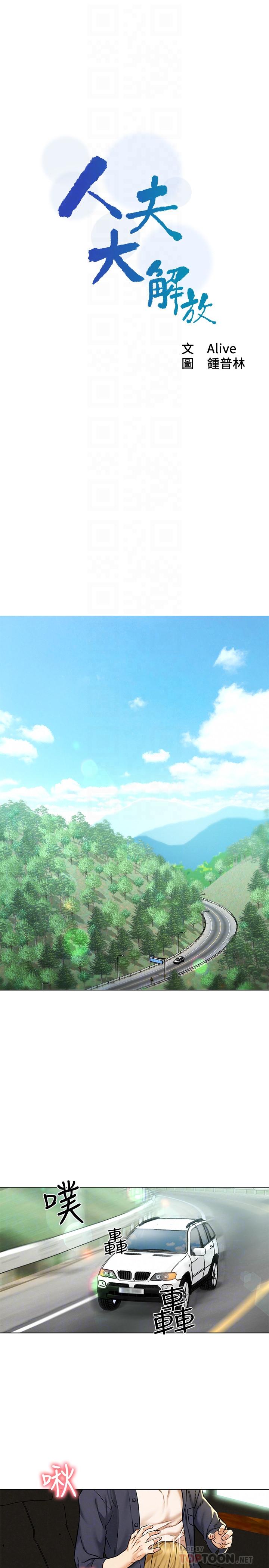 人夫大解放 第5話-要不要插進來？ 第4页