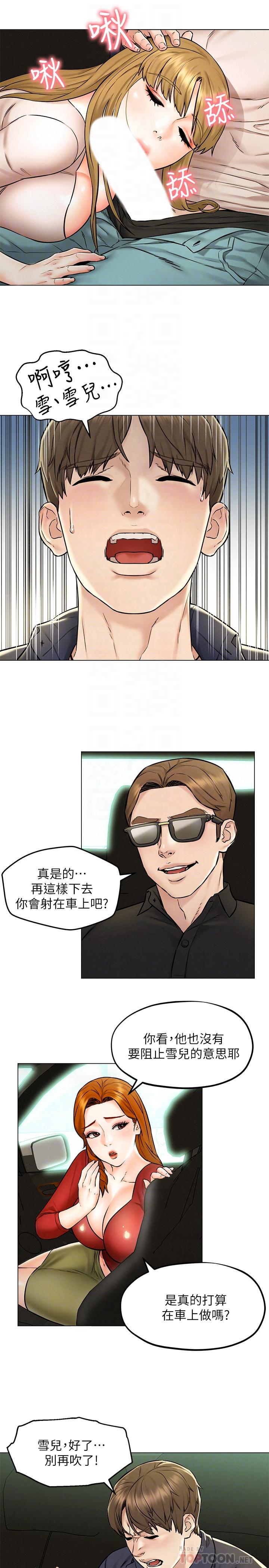 人夫大解放 第5話-要不要插進來？ 第6页
