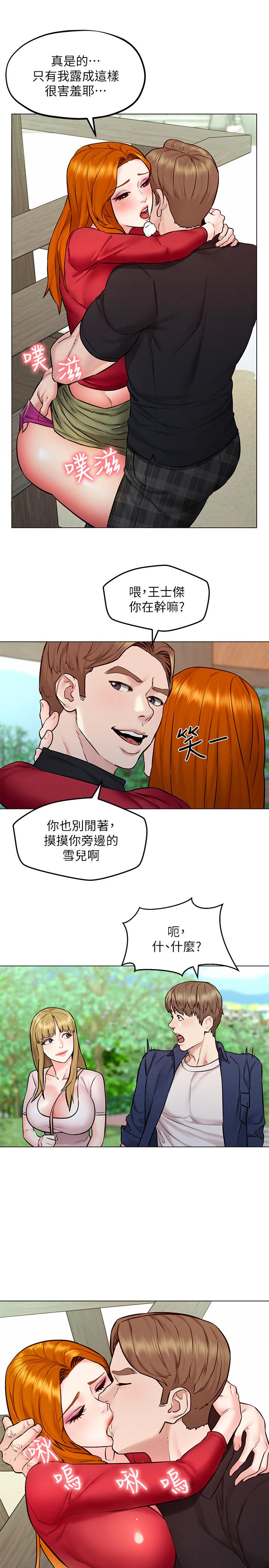 人夫大解放 第5話-要不要插進來？ 第20页