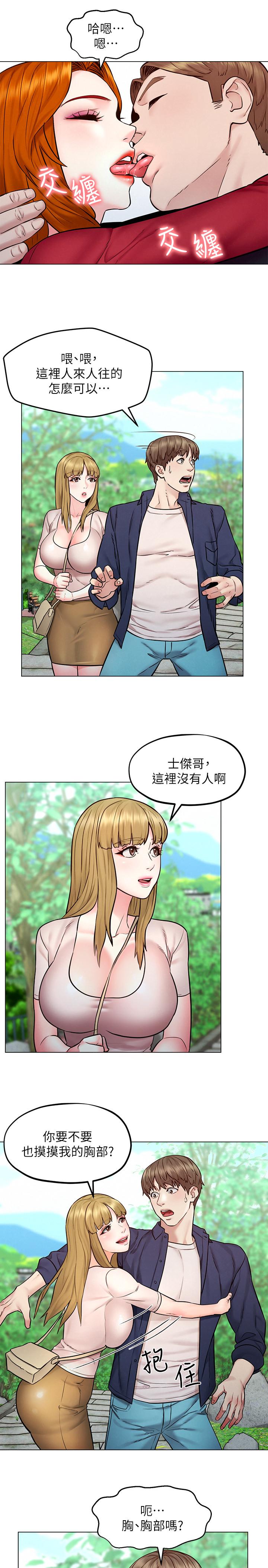 人夫大解放 第5話-要不要插進來？ 第22页