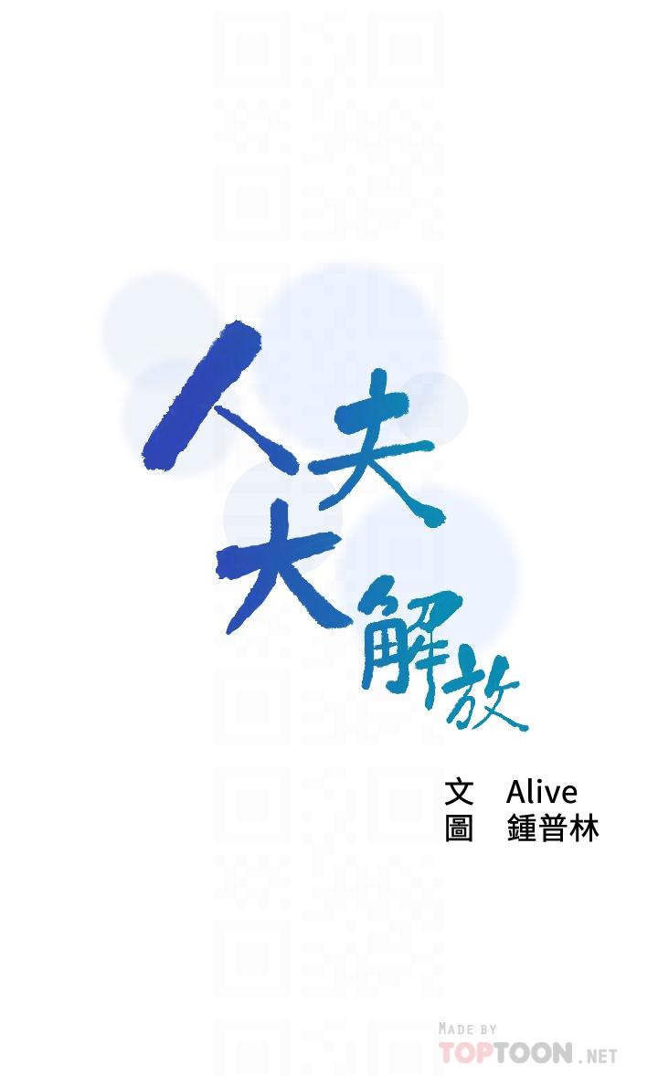 人夫大解放 第6話-好東西要和好朋友分享 第4页