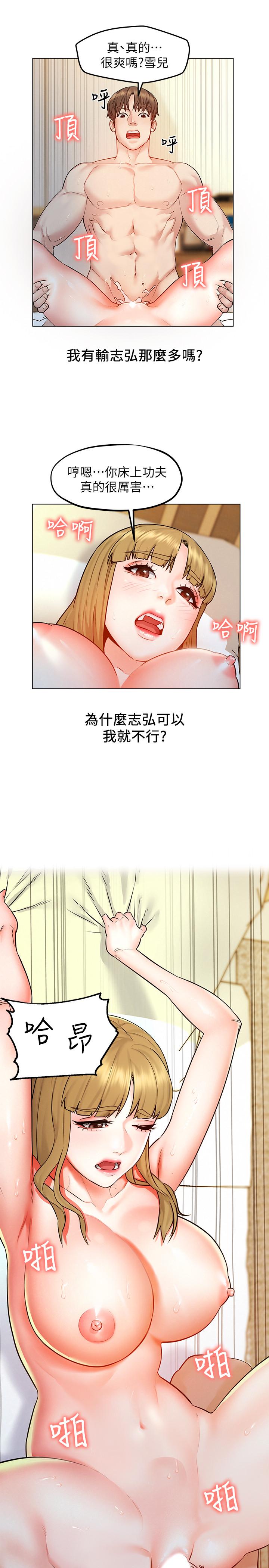 人夫大解放 第6話-好東西要和好朋友分享 第13页