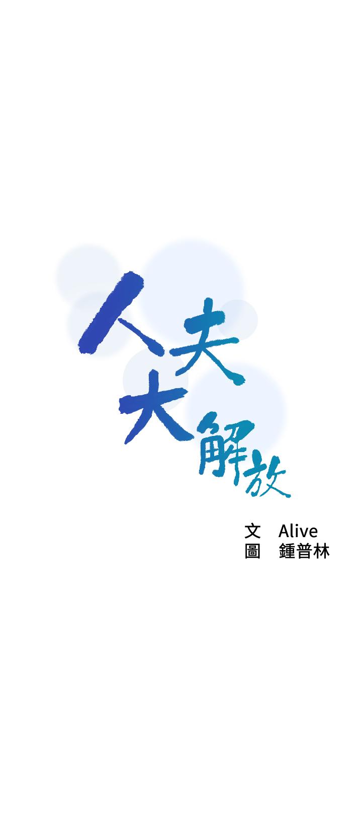 人夫大解放 第7話-這次要不要干我？ 第3页