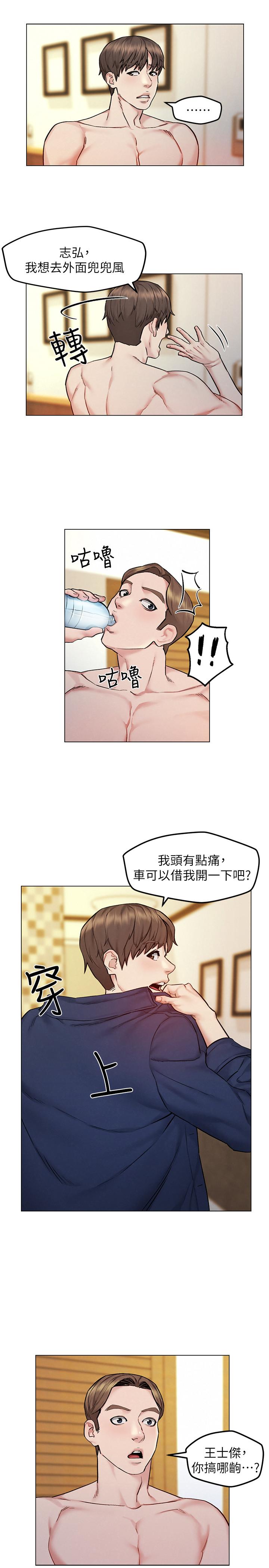 人夫大解放 第7話-這次要不要干我？ 第20页