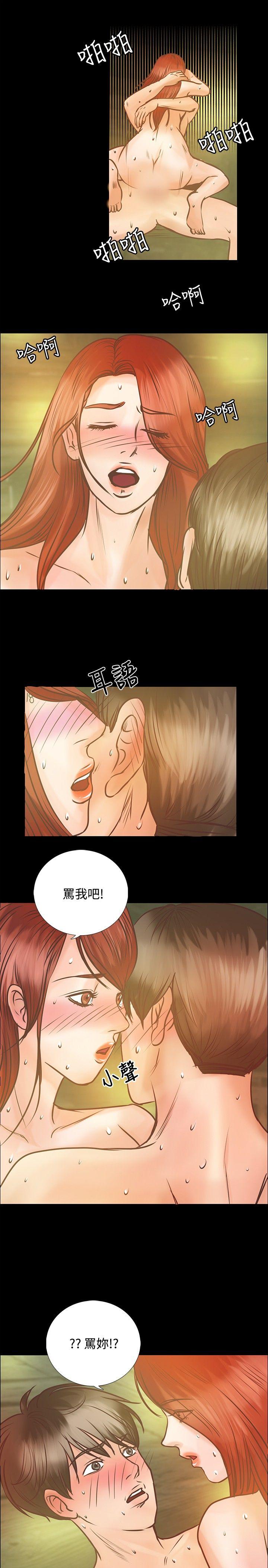 丛林爱爱法则 第7話 第8页