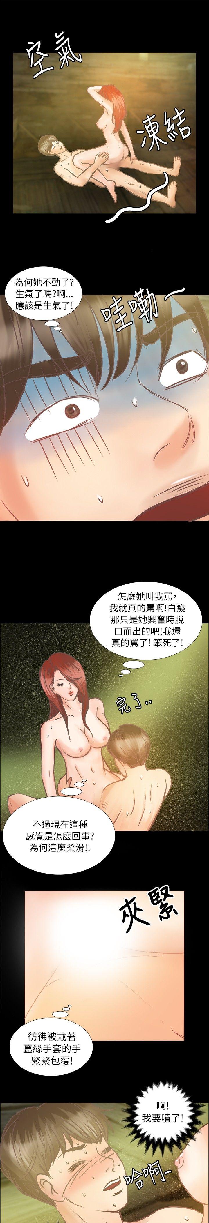 丛林爱爱法则 第7話 第14页