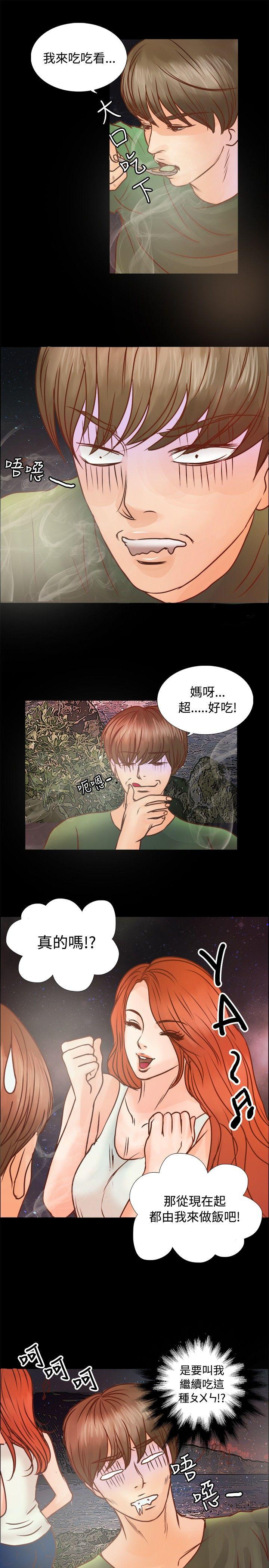 丛林爱爱法则 第8話 第7页