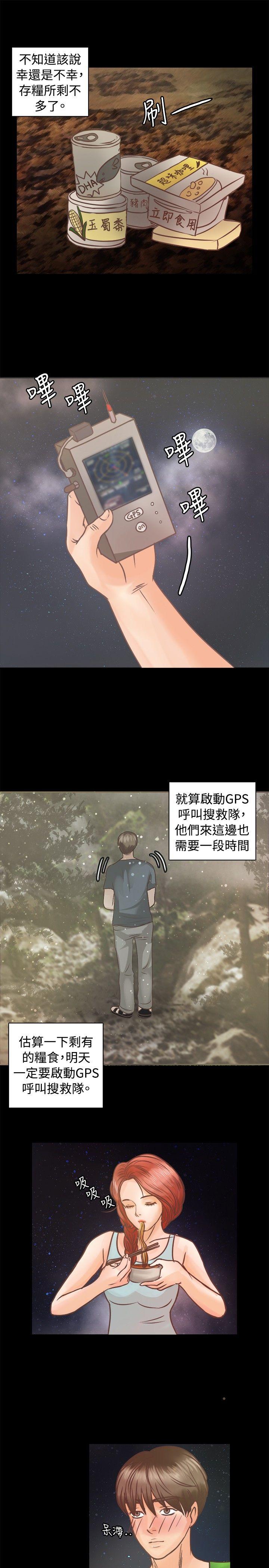丛林爱爱法则 第8話 第9页