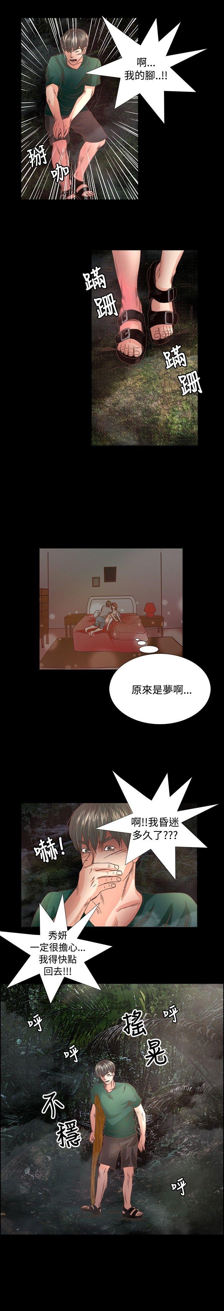 丛林爱爱法则 第14話 第8页