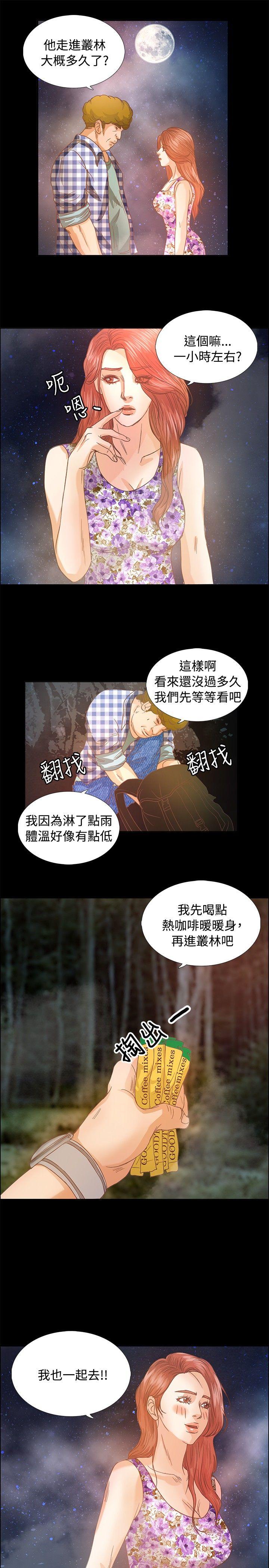 丛林爱爱法则 第11話 第12页